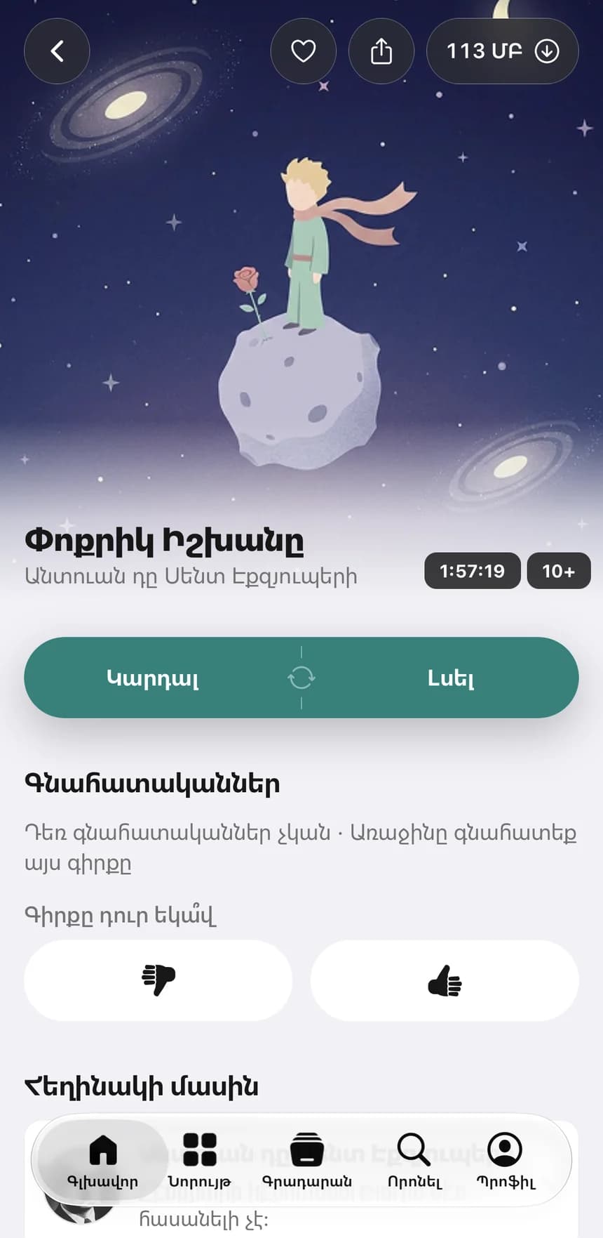 Գրքի էջը Սոխակում