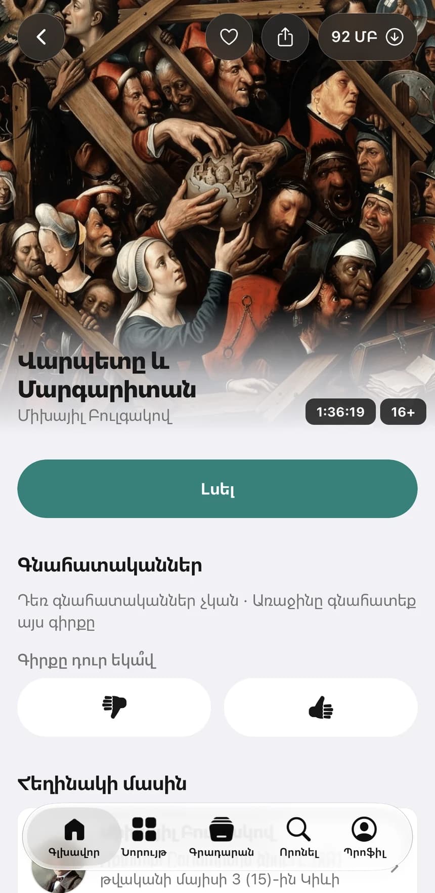 Գրքի էջը «Կարդալ» և «Լսել» կոճակներով