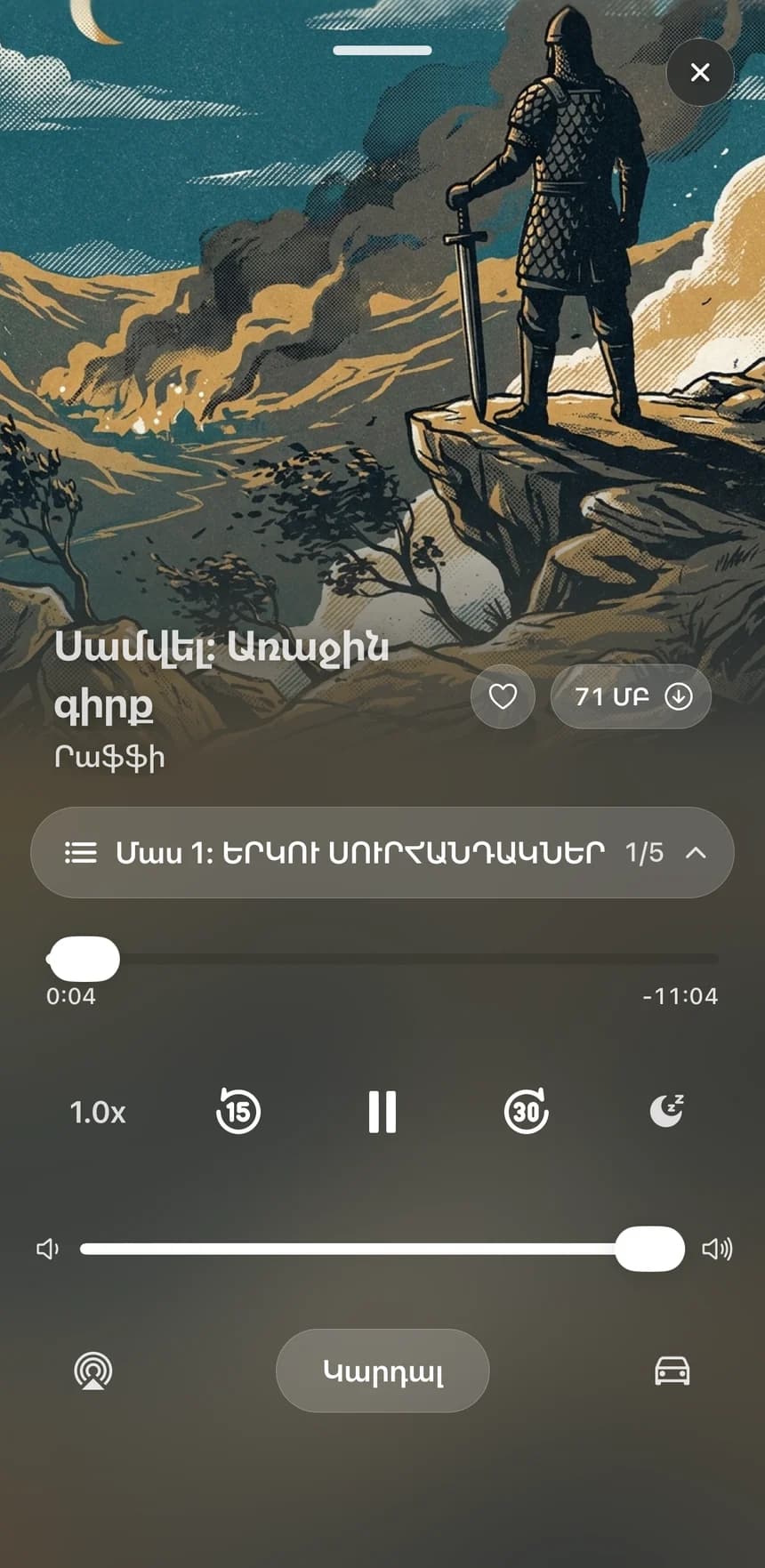 Սոխակի նվագարկիչը