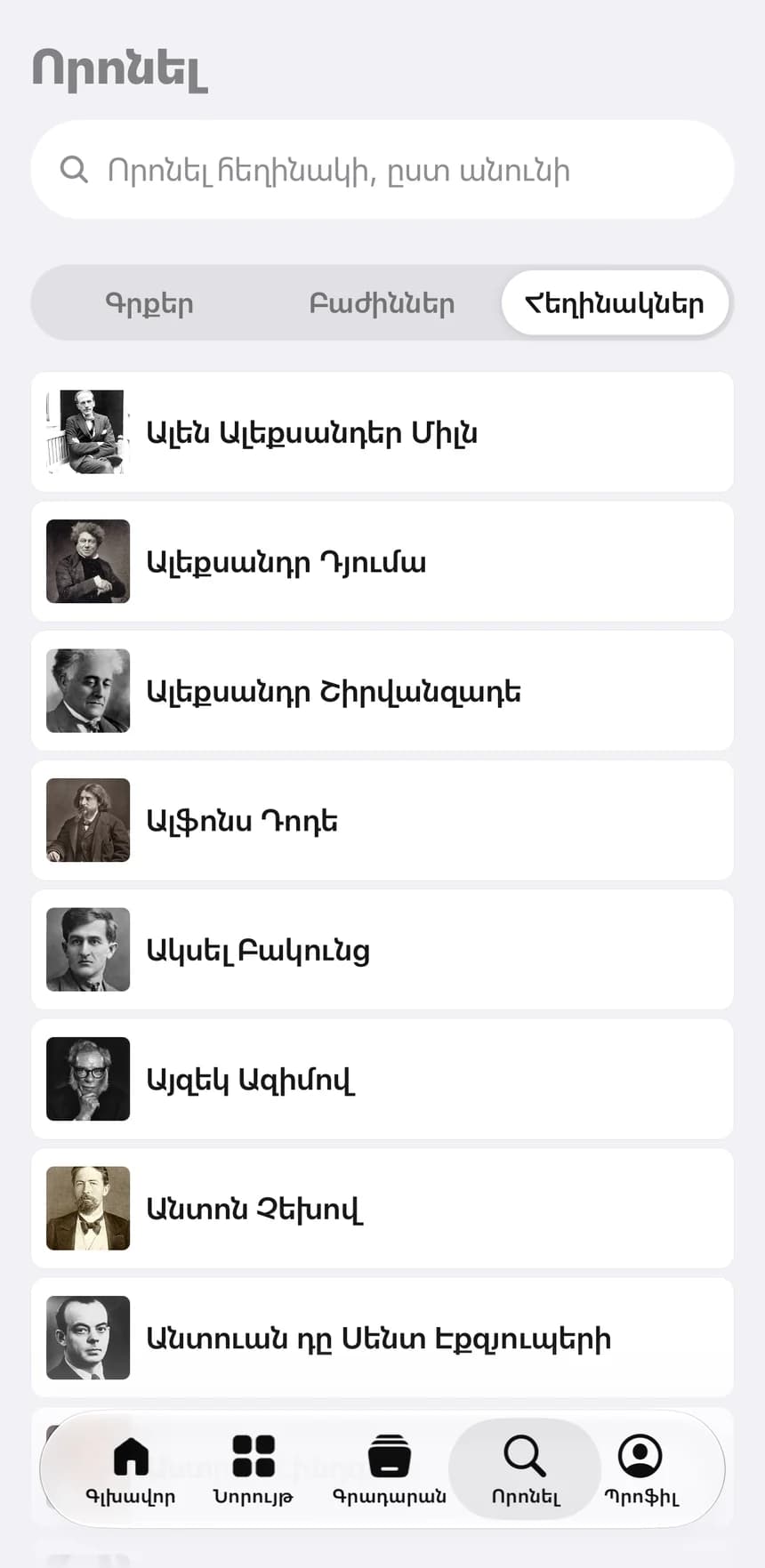 Հեղինակները Սոխակում